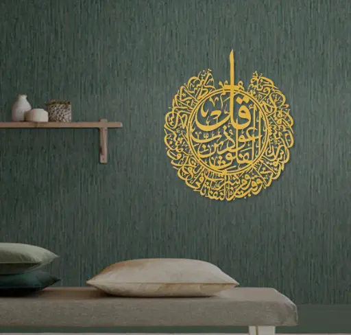 Quran Metal Wall Art Surat