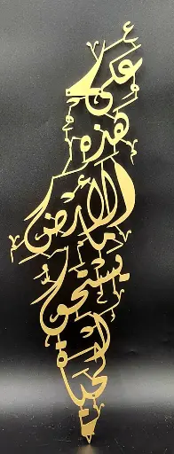  Ala Hazehi Alard Palestine Wall Art