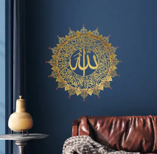 Ayat Al Kursi- Metal Wall Art- Gold