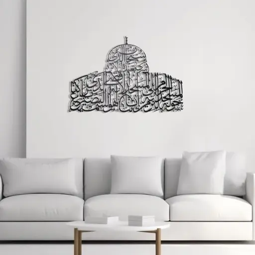Ayat Al Israa Palestine Wall Art